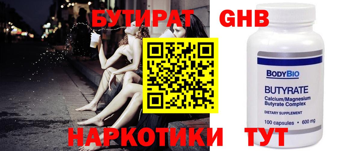 Лысьва  Бутират GHB  Вход с VPN 