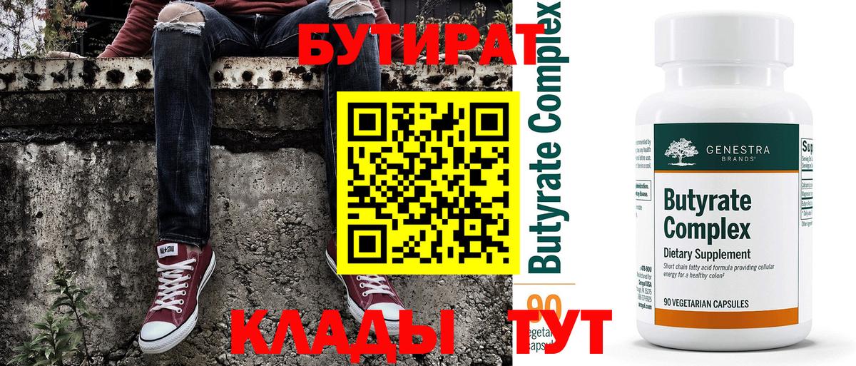Бутират оксана Лысьва