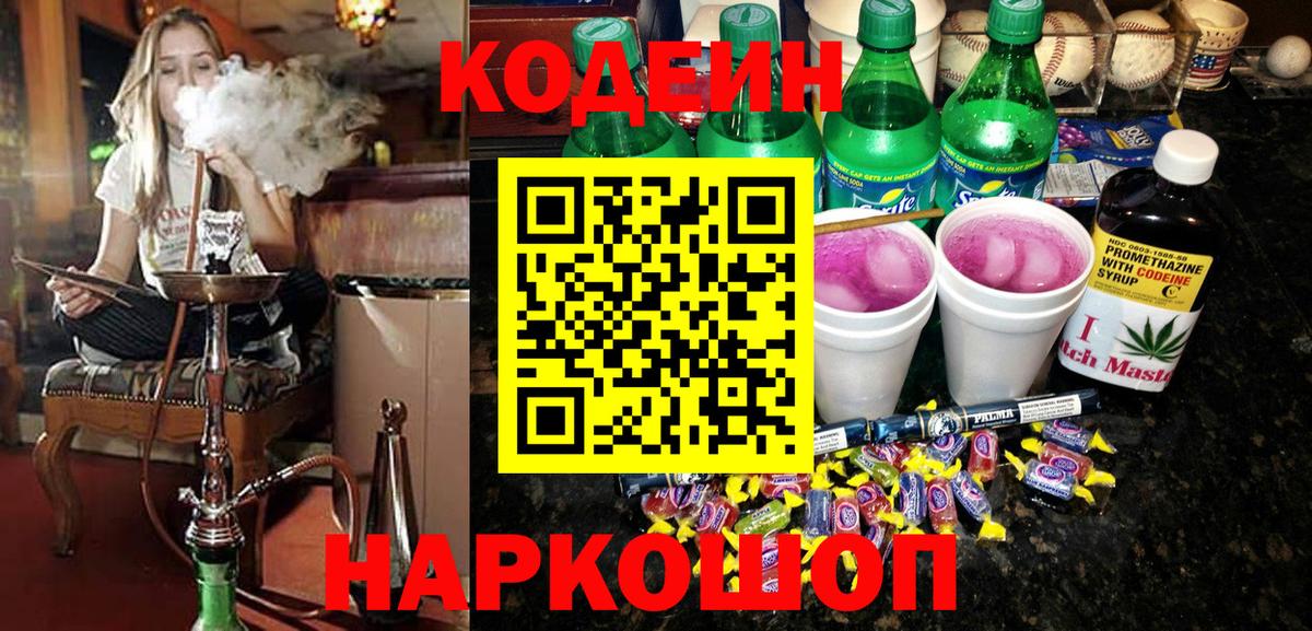 Кодеиновый сироп Lean напиток Lean (лин)  Вход с VPN  Лысьва 