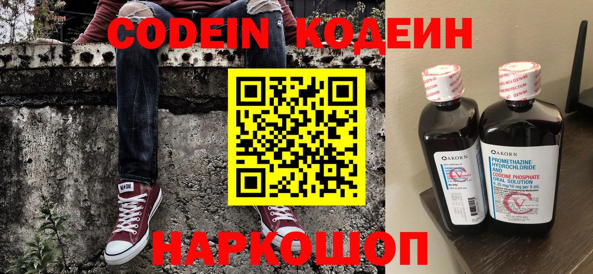 Кодеиновый сироп Lean напиток Lean (лин) Лысьва