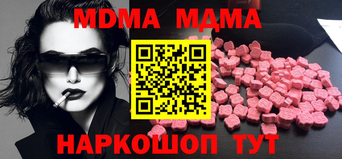 MDMA  MDMA Molly  МДМА crystal  Вход с VPN  Лысьва 