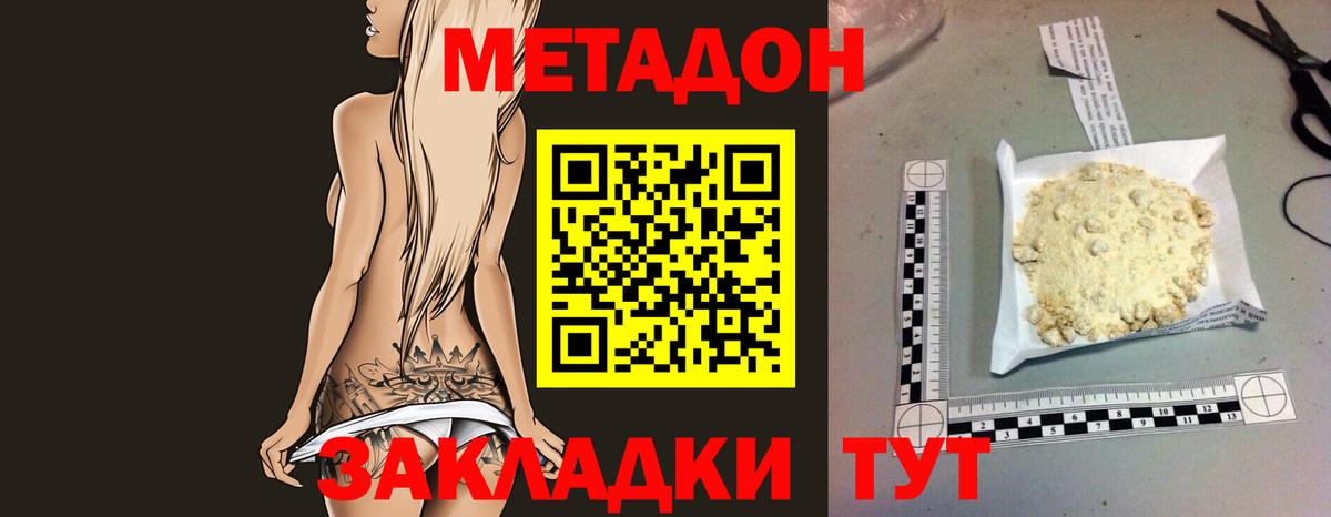 Метадон белоснежный Лысьва