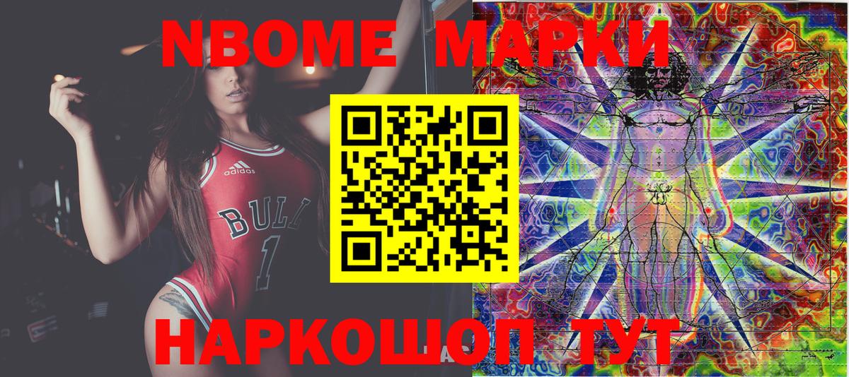 Марки NBOMe 1500мкг Лысьва